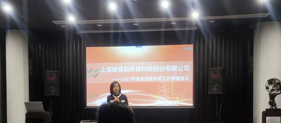 胜游亚洲2021年度总结暨来年工作展望会议圆满召开